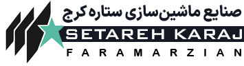 صنایع بسته بندی ستاره کرج